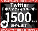 Twitter日本人フォロワー1500人増やします 個人・法人問わずXアカウントの成長をサポートします イメージ1