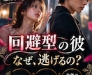 回避型の彼が離れる理由・本音・今後を占います 好きなのに、なぜ逃げるの？彼の本音と望む未来を読み解きます イメージ1