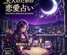 秘密厳守：不倫・浮気など複雑な恋の行方を占います 不倫・浮気・複雑愛…苦しい胸の内を打ち明けて下さいませ。 イメージ1