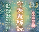 守護霊様と繋がり今必要な導きを伝えます その違和感は守護霊様からの重要なサインです イメージ1