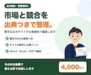 市場・競合を調べて出典つきでまとめます 競合5社の比較表つき。数字は一次情報で確認します イメージ1