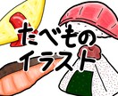 シンプルな食べ物イラストを制作します あなたの大好きなご飯、スイーツなどを、シンプルイラストに！ イメージ1