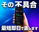 低価格でiOSアプリの不具合を修正します 原因調査から修正・動作確認まで丁寧に対応 イメージ1