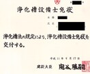 浄化槽設備士試験「経験記述」を添削します 現場管理に忙しいあなたを、民間・行政経験技術者がサポート！ イメージ2