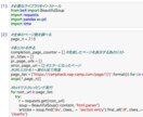 スクレイピングで情報を取得します Pythonを使って自動で情報を取得します イメージ4