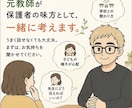 学校の先生には聞きにくい悩みをお聞きします 元教務主任・現役講師・小学生パパがお聞きします。 イメージ2