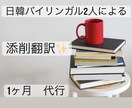 メールや日記に！1ヶ月間正しい韓国語文に直します 格安！日韓ネイティブ2人による自然な翻訳　ビジネスやECにも イメージ1