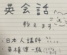 オンライン英会話レッスンします 英検準一級講師　どんどん話して下さい！私は聞くか質問します！ イメージ1