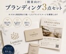 開業向けブランド3点セットを制作します ロゴから販促物まで統一したブランドイメージを構築します イメージ1