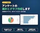アンケート結果を集計しグラフ付きExcelにします Googleフォームの回答もOK｜全質問のグラフを一括作成 イメージ1