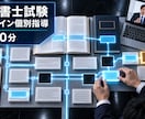 行政書士試験オンライン講師をします 今年8年目のプロ講師による行政書士試験個別指導 イメージ2