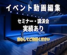 イベント・セミナー動画をプロ品質で編集します イベント・講演・セミナー動画を見やすく魅力的に編集 イメージ4