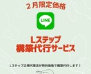 Lステップ構築代行承ります モニター価格！嬉しいリッチメニュー画像付き！ イメージ1