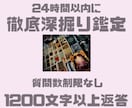 濃密✴︎徹底深掘りします 1200文字程度の鑑定結果をお伝えします イメージ1