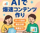 GPTs活用！爆速コンテンツ制作術をお教えます コンテンツ制作を自動化する最新手法 イメージ1