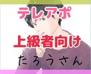 上級者向け◎テレアポの電話のお相手になります 今よりももっと話せるようになりたい！そんな向上心の強い方に♪ イメージ1