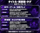 ゲーム配信のタイトル・概要欄・タグを作ります 配信準備をまとめてお手伝い！サムネ制作は追加オプションで対応 イメージ3