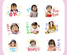 お子様のお写真でLINEスタンプ作ります 大切なお子様のLINEスタンプを作ります！ イメージ2