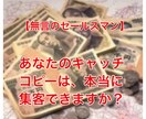 こんなんで良いの？キャッチコピーを変えただけで劇的にアクセス数を上げる秘訣とは。 イメージ1