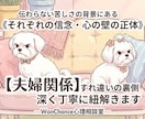 すれ違いの裏側【夫婦関係】深く丁寧に紐解きます 伝わらない苦しさの背景にある《それぞれの信念・心の壁の正体》 イメージ1