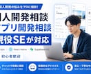 個人開発・アプリ開発の相談承ります AI時代の開発のお悩みを解決します イメージ1