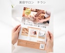 女性向け！集客につながる伝わるチラシ作ります 美容・サロン・個人事業主様の想いを形にします イメージ3