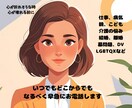 家族、仕事、病気など全部お話し下さい！お聴きします 心のケアが大事。病気もトラブルも心に溜めた秘密やストレスから イメージ1