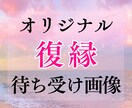 あなたに合う復縁待ち受けをタロットで選びます 復縁＆恋愛エネルギーを整える＜オリジナルの待ち受け画像＞ イメージ1