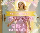 恋と人生の奇跡占い｜両想い・復縁、恋愛運上昇します 片思い～秘密の恋まで、幸運の扉を開く鍵はここに イメージ1