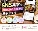 飲食店のInstagram投稿文30日分作成します 飲食店のInstagram投稿文を30日分まとめて作成！ イメージ1