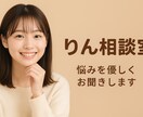 愚痴･相談聞きます！あなたの心に寄り添います サービス料はお客様自身が決めることができます イメージ1