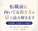 転職前に向いてる働き方を星で読み解きます 今の仕事、このままでいいか見ます イメージ1