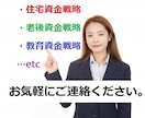 FPがお金の相談に乗ります 住宅ローン・老後資金など、FPが親身に相談！ イメージ1