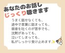 飲み込み続けた気持ち、お聴きします モヤモヤ・不安・誰にも言えないことも安心してお話しください♪ イメージ4