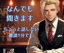 バーで一休み。1分からマスターが雑談承ります 「誰かと少し話したい」そんな夜に。1杯飲む間の気軽な電話。 イメージ1