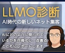 AIの回答にあなたのサイトが登場するか診断します SEOの次はLLMOの時代。小規模ビジネスほど早めの対策を。 イメージ1