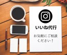 格安でInstagramの運用をお手伝いします 主に"いいね"でインスタ運用のお手伝いをします イメージ2