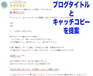 人の興味を引く魅力的なブログタイトル案を作成します 2年連続2億円売り上げた元トップ営業マンが、本気で考えます！ イメージ4