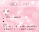 Instagramプロフィールを魅力的に添削します フォローしたくなるプロフィール作りをお手伝いします イメージ3