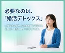 アプリ疲れ専門！「婚活デトックス」で心を整えます 頑張るのをやめるから結婚が近づく。アプリ疲れの心の毒出し相談 イメージ4