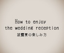 開演前のお願い｜結婚式オープニング作ります 修正無制限｜鑑賞マナー演出から始まる、新感覚の結婚式OP イメージ5