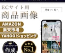 渾身の1枚！ECストア用商品画像制作します Amazon、楽天、Yahoo!ショッピング用の画像作成 イメージ1