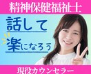 現役カウンセラー☘️職場の嫌な気持ちに寄り添います ずっと抱えてきた苦しみを吐き出して⭐⭐楽になりませんか？⭐⭐ イメージ1