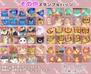 セット販売3,000円～スタンプ・バッジ作成します Twitch・YouTubeでの配信活動やLINE等に！ イメージ4