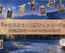 今のあなたに必要なメッセージを占います 【鑑定20年】宿命と直感で導く魂のエール イメージ1