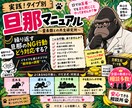 実践！タイプ別 旦那マニュアル｜攻略法会議をします “うちだけじゃなかった” が見つかる場所 イメージ6
