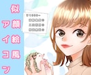 映える似顔絵アイコン描きます 写真を元にあなただけのアニメ風アイコン！ イメージ1