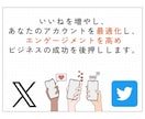 Xいいね増やします いいね増加でツイートの影響力を倍増させる！ イメージ9