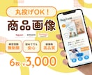 3名様限定‼️クリックされる商品画像を制作します 丸投げOK！パッと見てわかりやすく集客率UPに繋げます！ イメージ1
