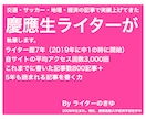 構成もご提案！ 1,3,5記事を執筆します ライター歴7年の慶應生があなたのサイトを強くします イメージ1